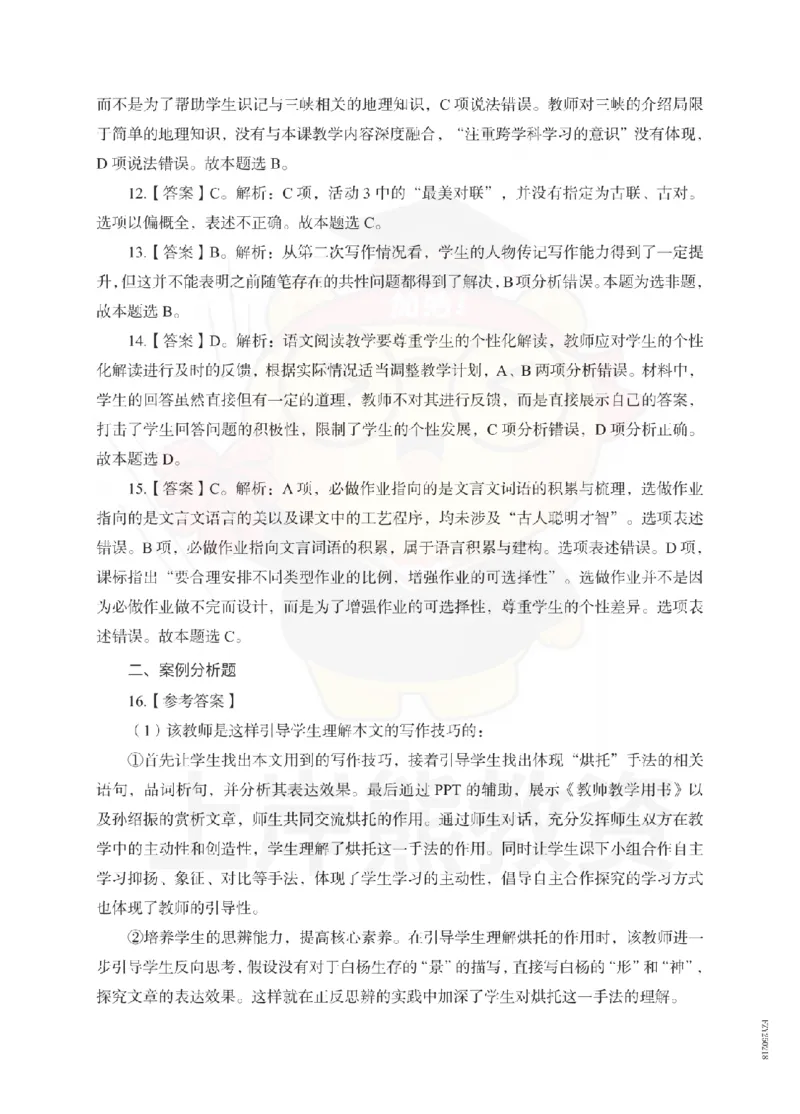 初中语文考前冲刺试卷及答案解析（二）_教资_36🔥26上：各机构教资笔试押题汇总（西米学府汇总）_26上教资：中学押题汇总(1)_0.中学-考前冲刺3套卷-上A熊（更完）_初中语文模拟卷