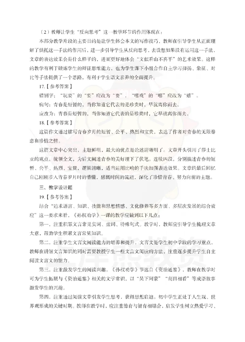 初中语文考前冲刺试卷及答案解析（二）_教资_36🔥26上：各机构教资笔试押题汇总（西米学府汇总）_26上教资：中学押题汇总(1)_0.中学-考前冲刺3套卷-上A熊（更完）_初中语文模拟卷