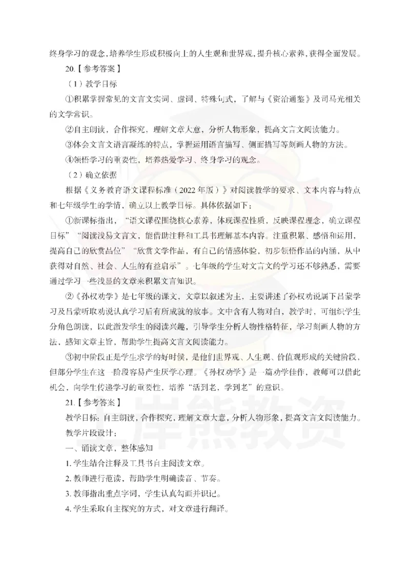 初中语文考前冲刺试卷及答案解析（二）_教资_36🔥26上：各机构教资笔试押题汇总（西米学府汇总）_26上教资：中学押题汇总(1)_0.中学-考前冲刺3套卷-上A熊（更完）_初中语文模拟卷