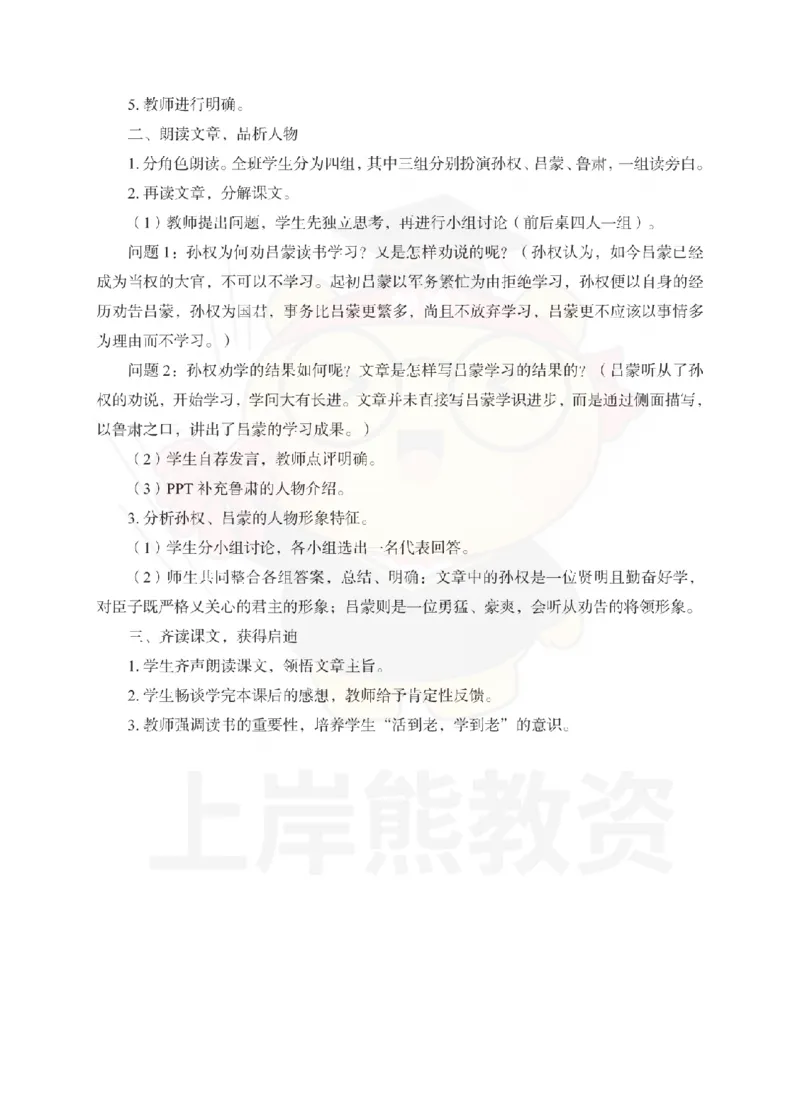 初中语文考前冲刺试卷及答案解析（二）_教资_36🔥26上：各机构教资笔试押题汇总（西米学府汇总）_26上教资：中学押题汇总(1)_0.中学-考前冲刺3套卷-上A熊（更完）_初中语文模拟卷