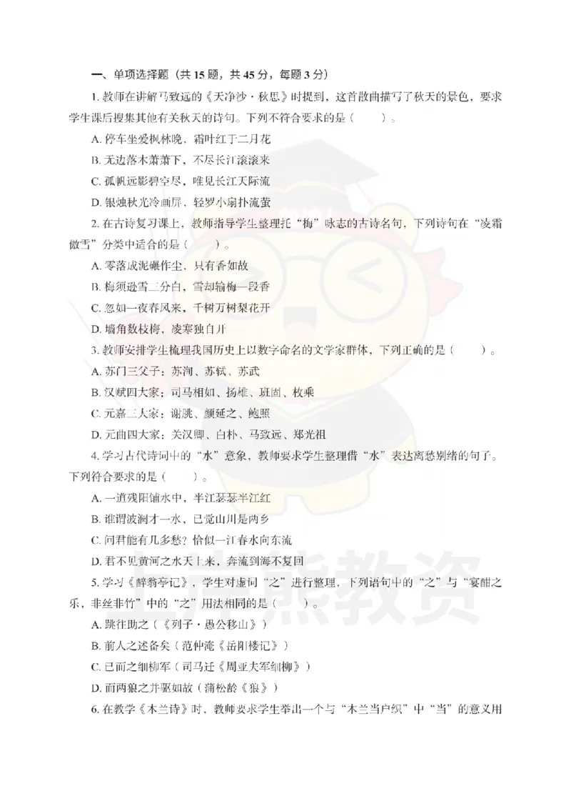 初中语文考前冲刺试卷及答案解析（二）_教资_36🔥26上：各机构教资笔试押题汇总（西米学府汇总）_26上教资：中学押题汇总(1)_0.中学-考前冲刺3套卷-上A熊（更完）_初中语文模拟卷