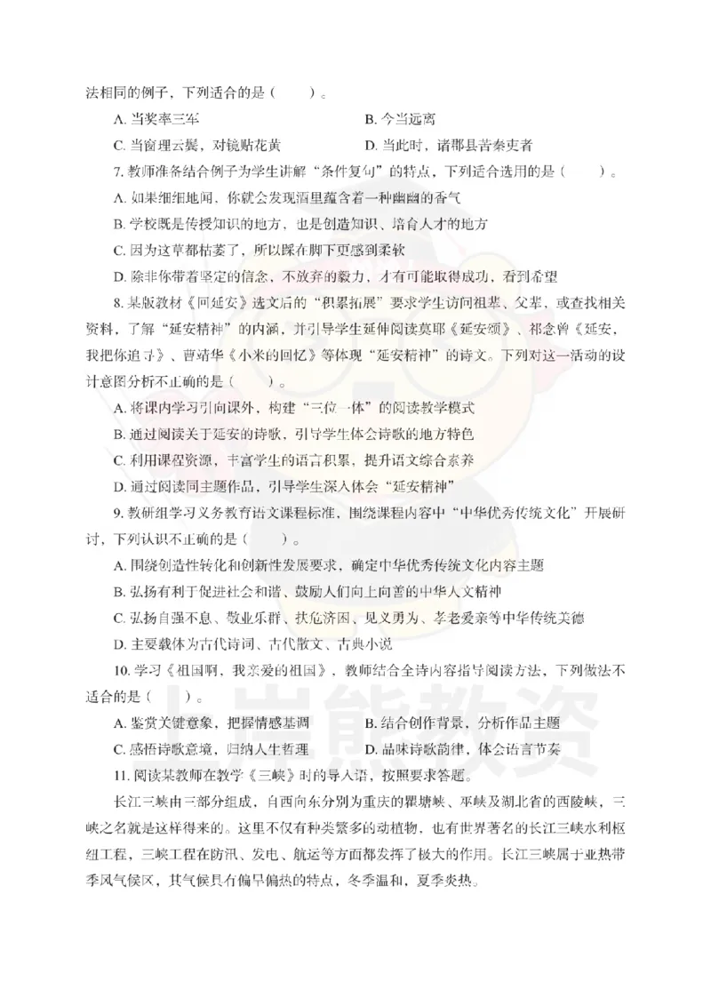 初中语文考前冲刺试卷及答案解析（二）_教资_36🔥26上：各机构教资笔试押题汇总（西米学府汇总）_26上教资：中学押题汇总(1)_0.中学-考前冲刺3套卷-上A熊（更完）_初中语文模拟卷