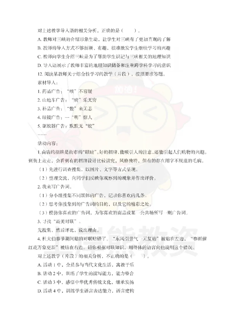 初中语文考前冲刺试卷及答案解析（二）_教资_36🔥26上：各机构教资笔试押题汇总（西米学府汇总）_26上教资：中学押题汇总(1)_0.中学-考前冲刺3套卷-上A熊（更完）_初中语文模拟卷