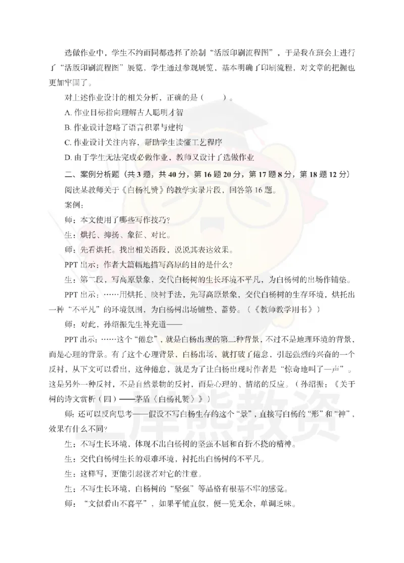 初中语文考前冲刺试卷及答案解析（二）_教资_36🔥26上：各机构教资笔试押题汇总（西米学府汇总）_26上教资：中学押题汇总(1)_0.中学-考前冲刺3套卷-上A熊（更完）_初中语文模拟卷