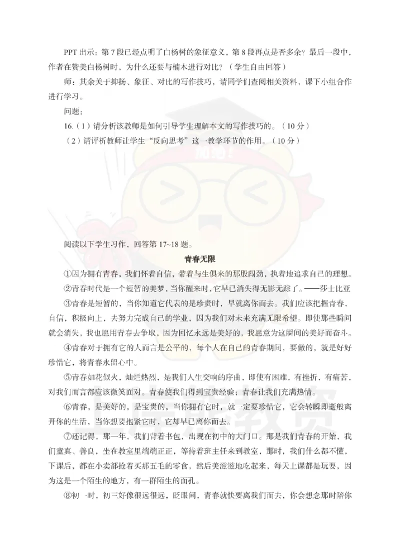 初中语文考前冲刺试卷及答案解析（二）_教资_36🔥26上：各机构教资笔试押题汇总（西米学府汇总）_26上教资：中学押题汇总(1)_0.中学-考前冲刺3套卷-上A熊（更完）_初中语文模拟卷