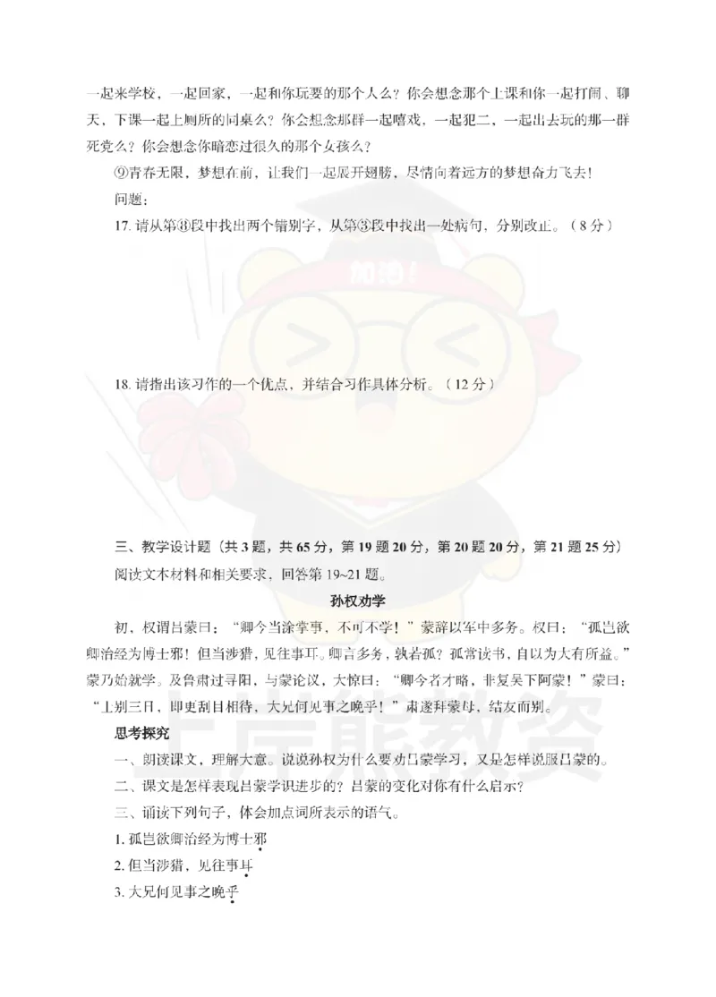 初中语文考前冲刺试卷及答案解析（二）_教资_36🔥26上：各机构教资笔试押题汇总（西米学府汇总）_26上教资：中学押题汇总(1)_0.中学-考前冲刺3套卷-上A熊（更完）_初中语文模拟卷
