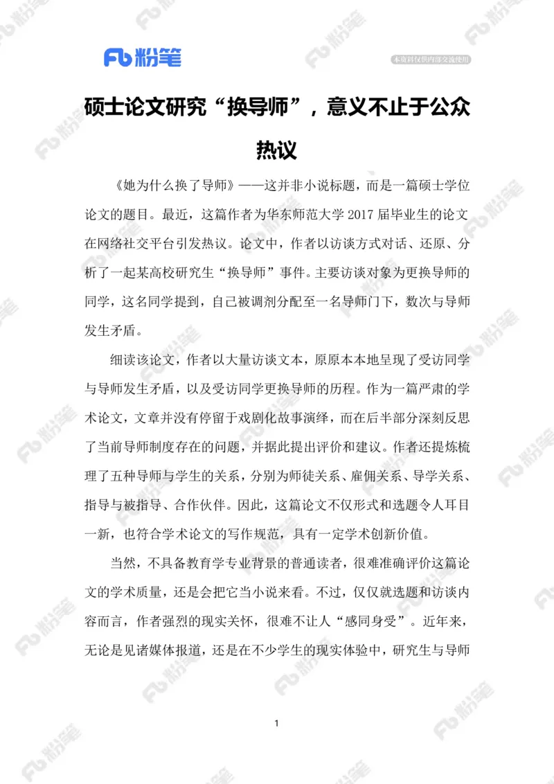 2023.9.28她为什么换了导师_2026考公资料_（10）粉笔_2025粉笔国考省考980（课＋笔记）_粉笔980（25多省）_1、粉笔时政_2、F晨读时政_2023年_09月