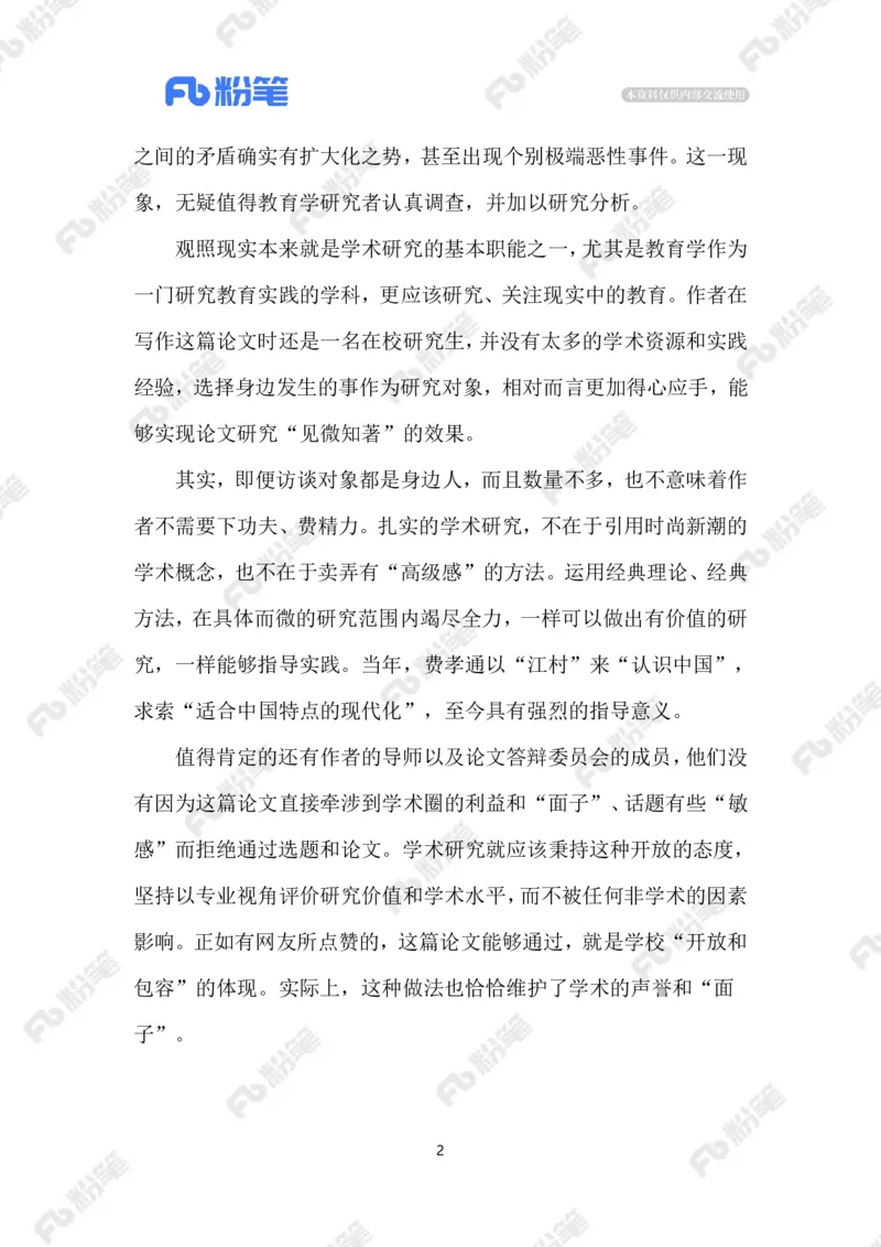 2023.9.28她为什么换了导师_2026考公资料_（10）粉笔_2025粉笔国考省考980（课＋笔记）_粉笔980（25多省）_1、粉笔时政_2、F晨读时政_2023年_09月