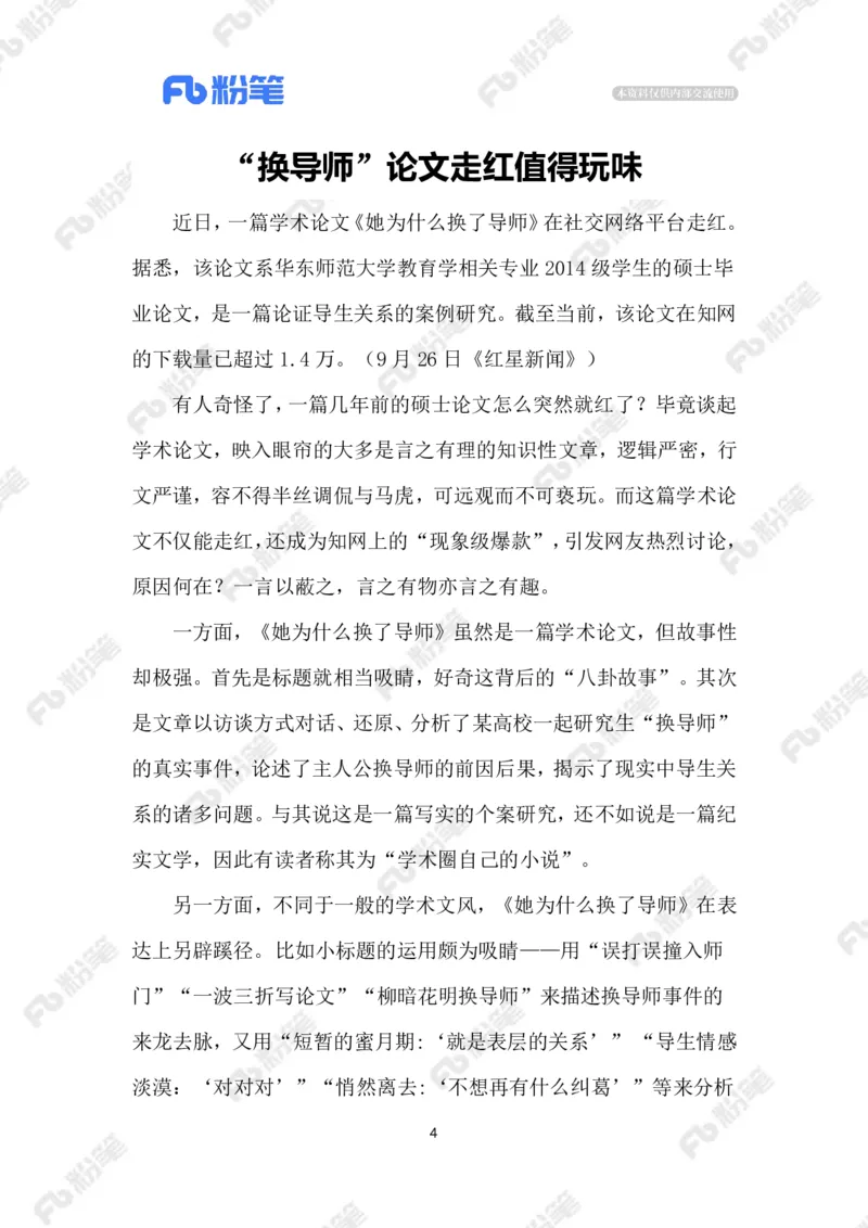 2023.9.28她为什么换了导师_2026考公资料_（10）粉笔_2025粉笔国考省考980（课＋笔记）_粉笔980（25多省）_1、粉笔时政_2、F晨读时政_2023年_09月