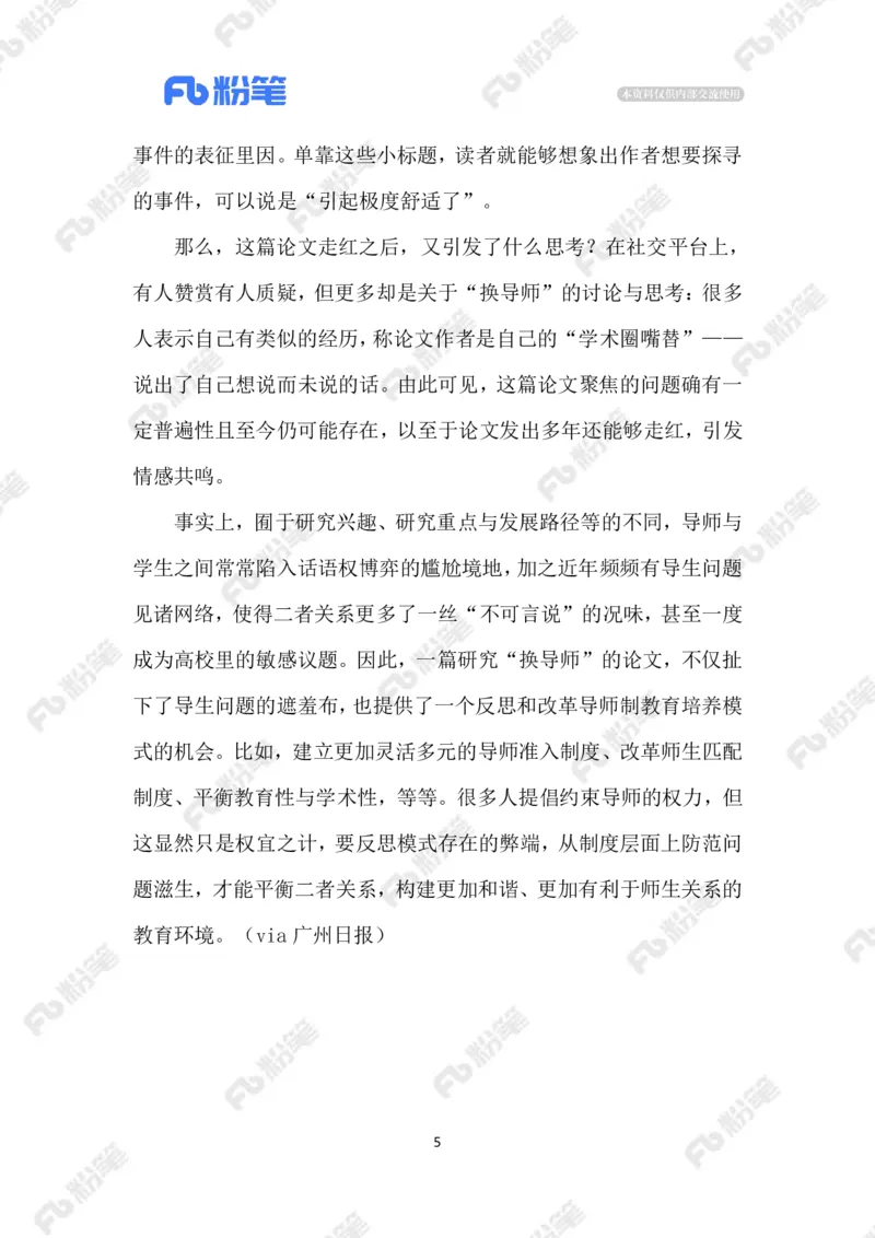 2023.9.28她为什么换了导师_2026考公资料_（10）粉笔_2025粉笔国考省考980（课＋笔记）_粉笔980（25多省）_1、粉笔时政_2、F晨读时政_2023年_09月