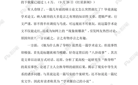 2023.9.28她为什么换了导师_2026考公资料_（10）粉笔_2025粉笔国考省考980（课＋笔记）_粉笔980（25多省）_1、粉笔时政_2、F晨读时政_2023年_09月