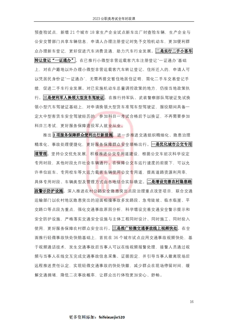 2023年1-4月热点精讲_2026考公资料_（28）上岸村合集（司马、章晓铭、王永恒、天晓、忠政、丁旭等）_2025合集_8上岸村公安_2024公安全年时政上岸村