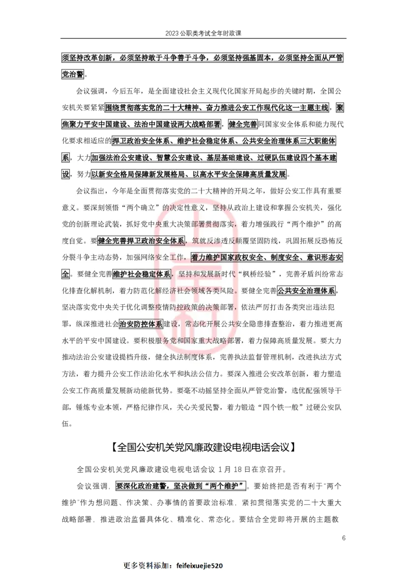 2023年1-4月热点精讲_2026考公资料_（28）上岸村合集（司马、章晓铭、王永恒、天晓、忠政、丁旭等）_2025合集_8上岸村公安_2024公安全年时政上岸村