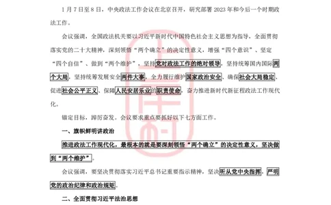 2023年1-4月热点精讲_2026考公资料_（28）上岸村合集（司马、章晓铭、王永恒、天晓、忠政、丁旭等）_2025合集_8上岸村公安_2024公安全年时政上岸村