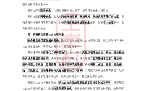 2023年1-4月热点精讲_2026考公资料_（28）上岸村合集（司马、章晓铭、王永恒、天晓、忠政、丁旭等）_2025合集_8上岸村公安_2024公安全年时政上岸村