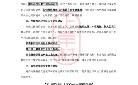 2023年1-4月热点精讲_2026考公资料_（28）上岸村合集（司马、章晓铭、王永恒、天晓、忠政、丁旭等）_2025合集_8上岸村公安_2024公安全年时政上岸村