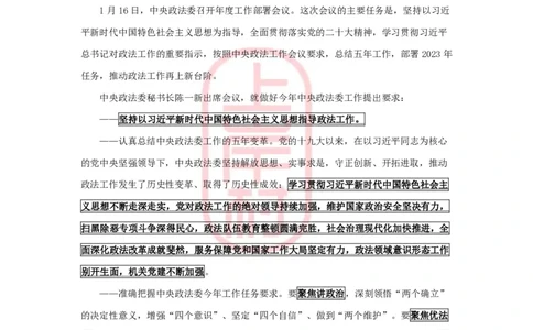 2023年1-4月热点精讲_2026考公资料_（28）上岸村合集（司马、章晓铭、王永恒、天晓、忠政、丁旭等）_2025合集_8上岸村公安_2024公安全年时政上岸村