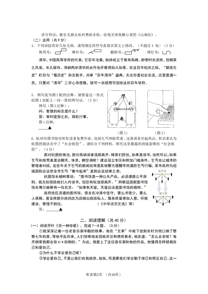 2011年江苏省常州市中考语文试卷及答案_中考真题_1.语文中考真题2015-2024年_地区卷_江苏省_常州中考语文08-22