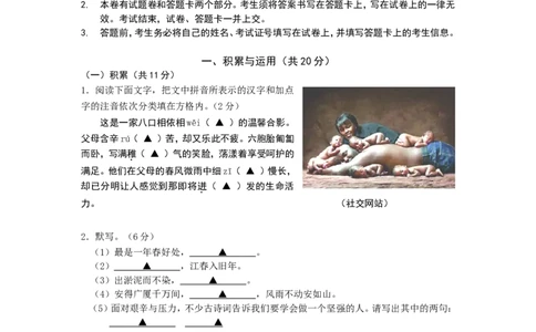 2011年江苏省常州市中考语文试卷及答案_中考真题_1.语文中考真题2015-2024年_地区卷_江苏省_常州中考语文08-22