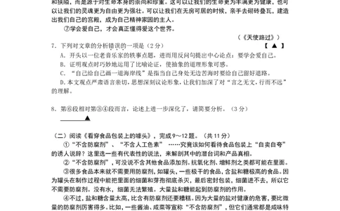 2011年江苏省常州市中考语文试卷及答案_中考真题_1.语文中考真题2015-2024年_地区卷_江苏省_常州中考语文08-22