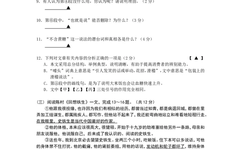 2011年江苏省常州市中考语文试卷及答案_中考真题_1.语文中考真题2015-2024年_地区卷_江苏省_常州中考语文08-22