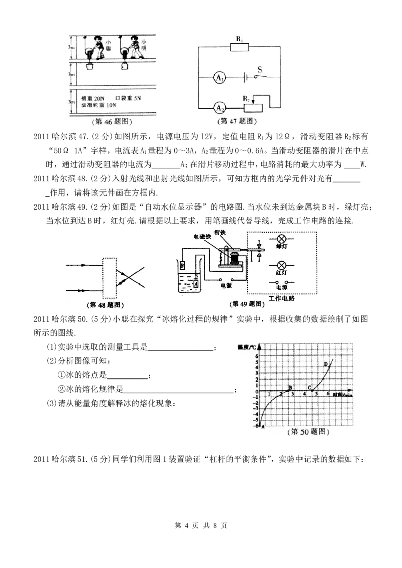 2011年黑龙江省哈尔滨市中考物理及答案_中考真题_4.物理中考真题2015-2024年_地区卷_黑龙江_哈尔滨中考物理