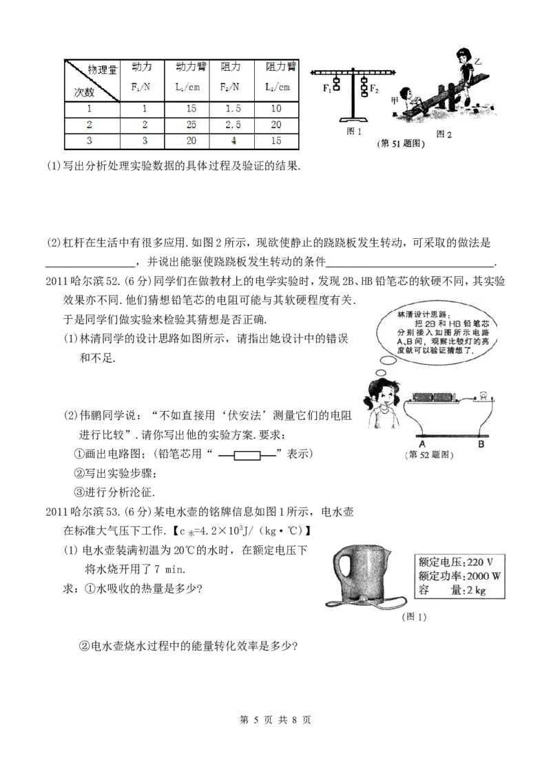 2011年黑龙江省哈尔滨市中考物理及答案_中考真题_4.物理中考真题2015-2024年_地区卷_黑龙江_哈尔滨中考物理