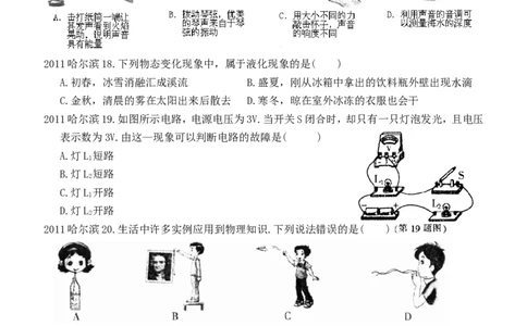 2011年黑龙江省哈尔滨市中考物理及答案_中考真题_4.物理中考真题2015-2024年_地区卷_黑龙江_哈尔滨中考物理