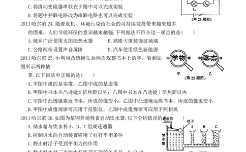 2011年黑龙江省哈尔滨市中考物理及答案_中考真题_4.物理中考真题2015-2024年_地区卷_黑龙江_哈尔滨中考物理
