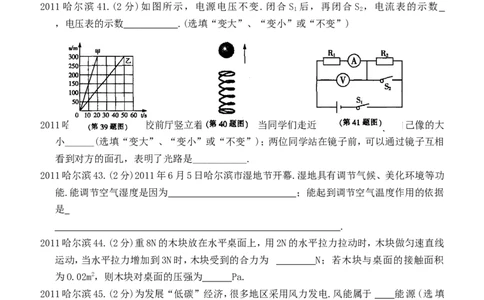 2011年黑龙江省哈尔滨市中考物理及答案_中考真题_4.物理中考真题2015-2024年_地区卷_黑龙江_哈尔滨中考物理