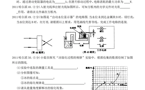 2011年黑龙江省哈尔滨市中考物理及答案_中考真题_4.物理中考真题2015-2024年_地区卷_黑龙江_哈尔滨中考物理