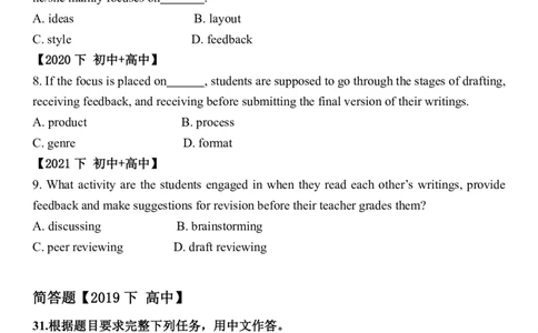 19集视频中对应的真题节选_4-教培资料-26年最新资料-同步更新_科一科二电子资料合集中小幼（笔记真题知识点汇总等）文件多，按需保存_各机构笔记合集（中小幼）推荐