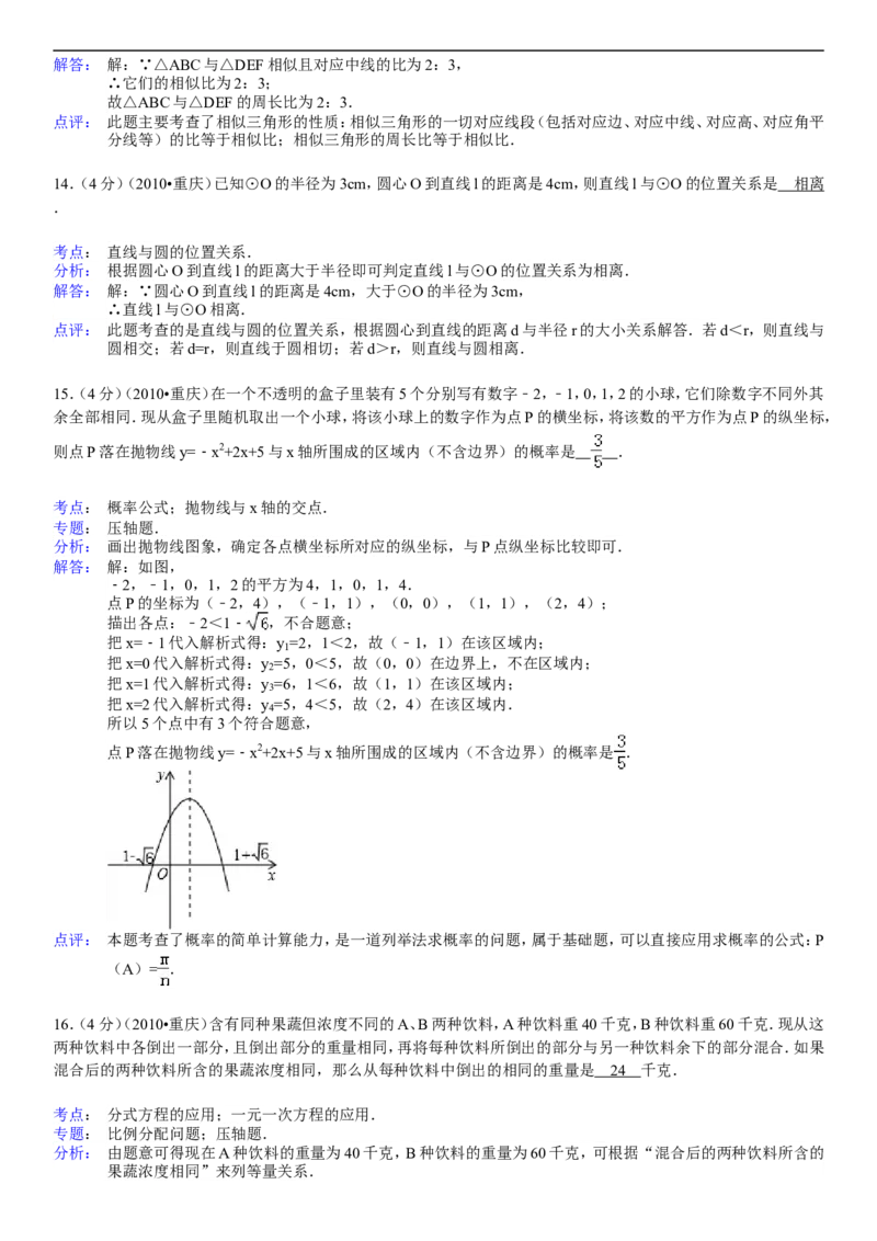 2010年重庆市中考数学试题及答案_中考真题_2.数学中考真题2015-2024年_地区卷_重庆中考数学08-22