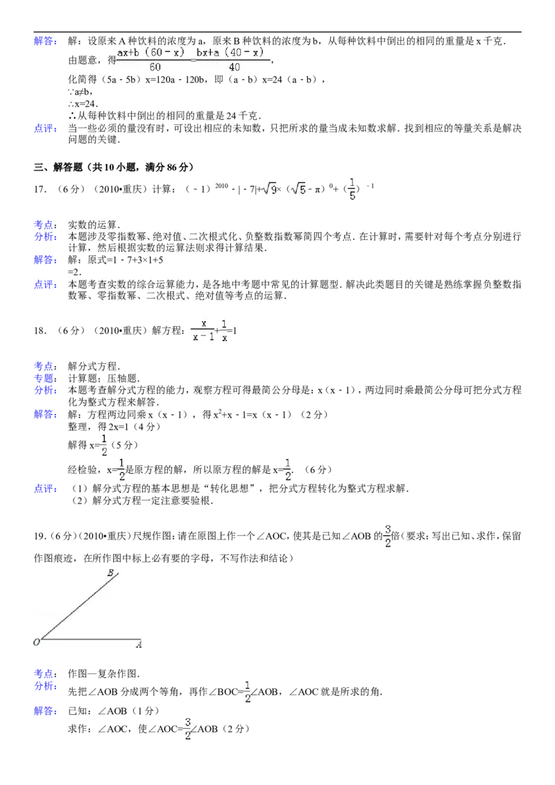2010年重庆市中考数学试题及答案_中考真题_2.数学中考真题2015-2024年_地区卷_重庆中考数学08-22