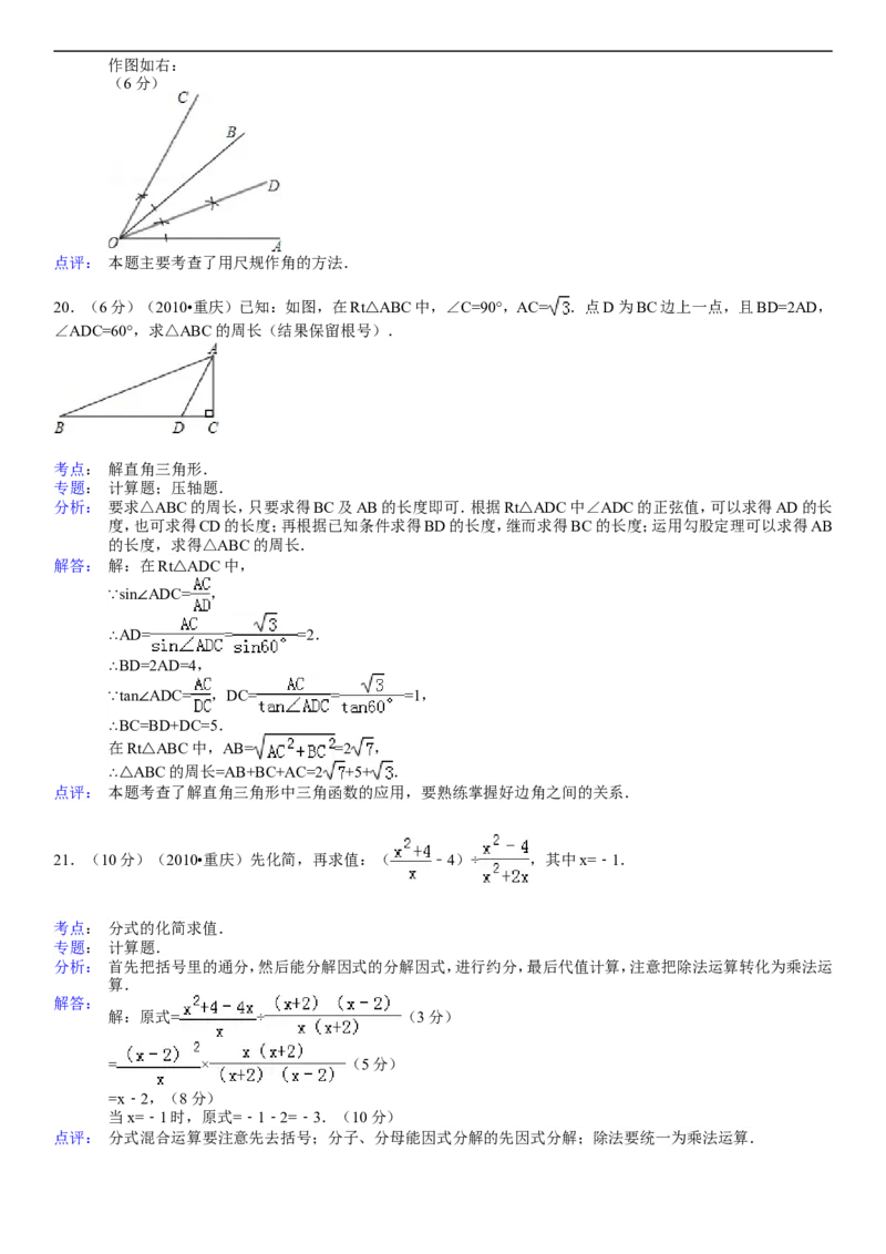 2010年重庆市中考数学试题及答案_中考真题_2.数学中考真题2015-2024年_地区卷_重庆中考数学08-22