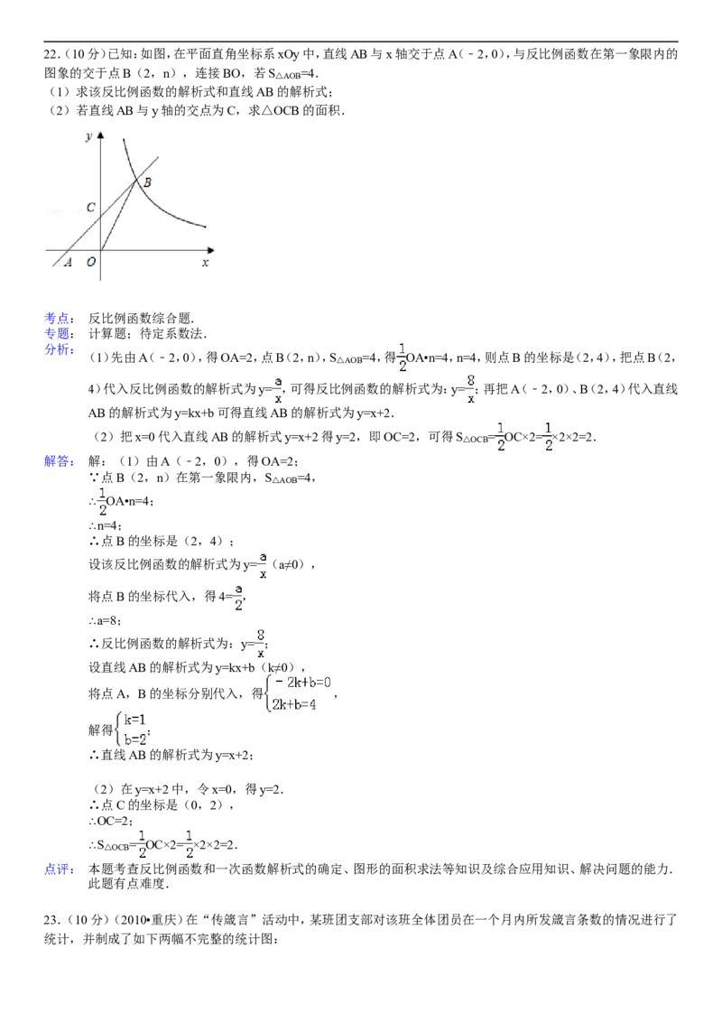 2010年重庆市中考数学试题及答案_中考真题_2.数学中考真题2015-2024年_地区卷_重庆中考数学08-22