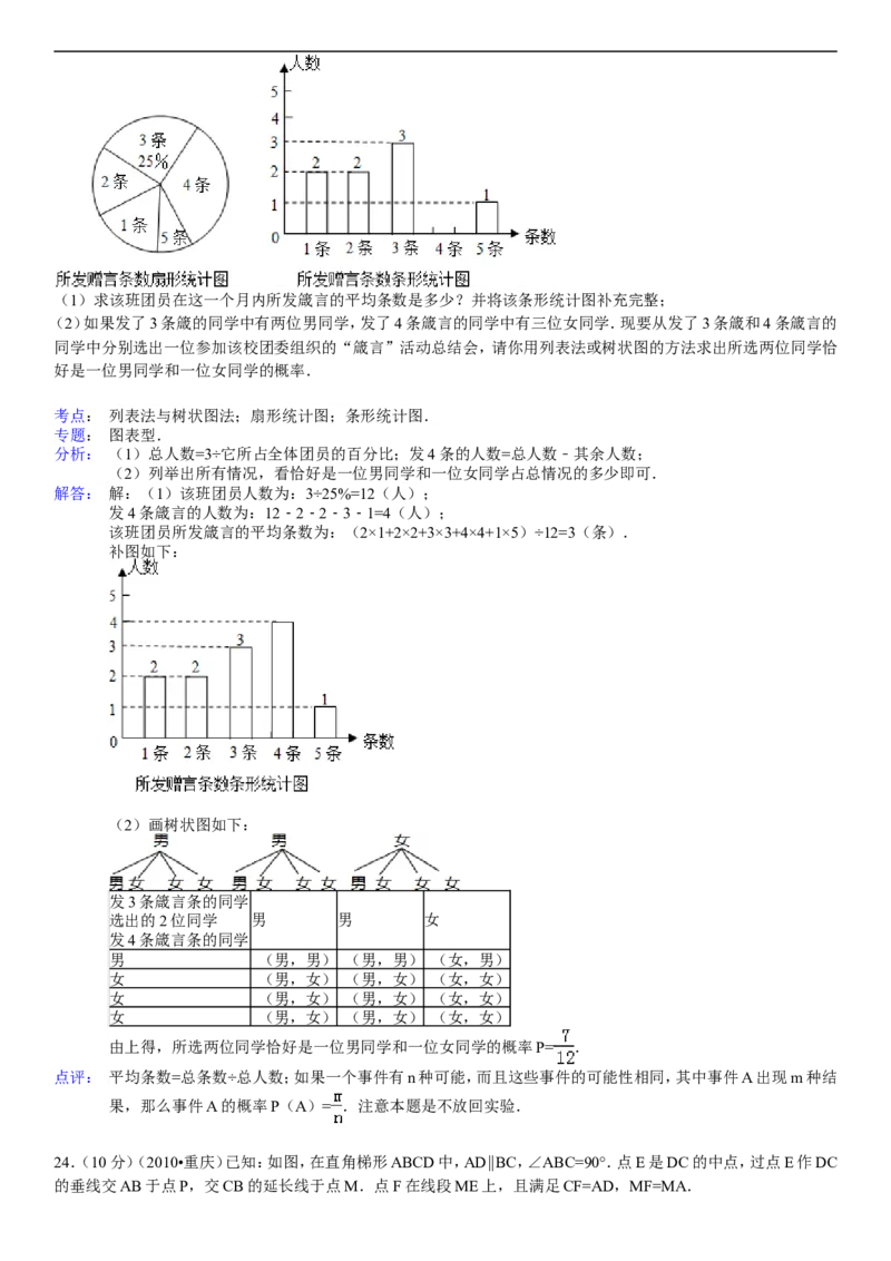 2010年重庆市中考数学试题及答案_中考真题_2.数学中考真题2015-2024年_地区卷_重庆中考数学08-22