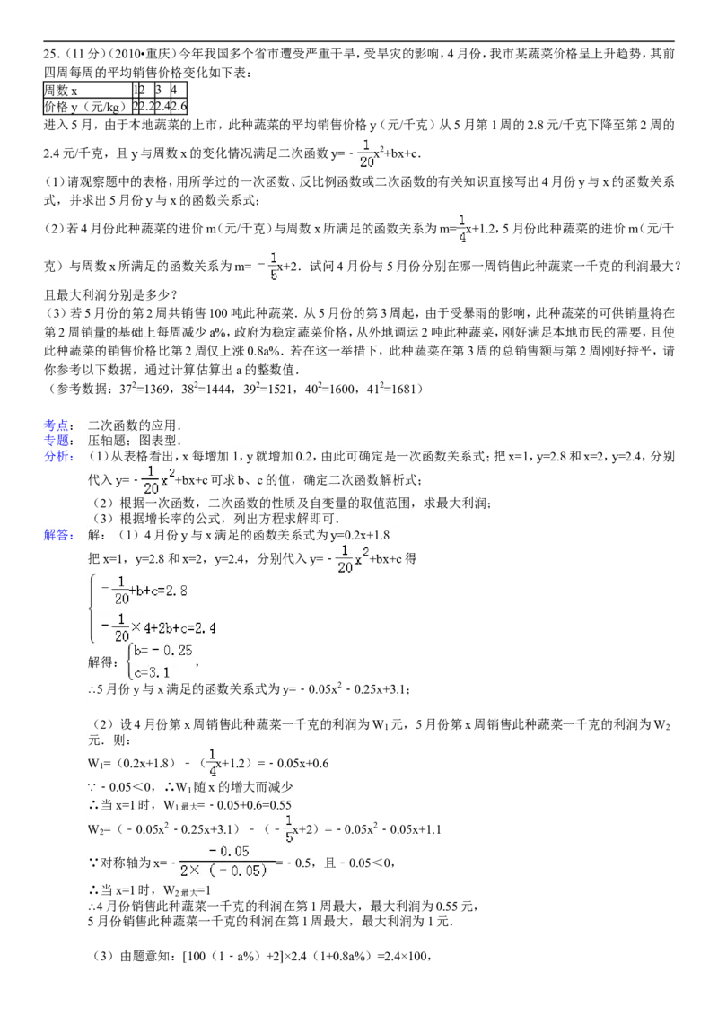 2010年重庆市中考数学试题及答案_中考真题_2.数学中考真题2015-2024年_地区卷_重庆中考数学08-22