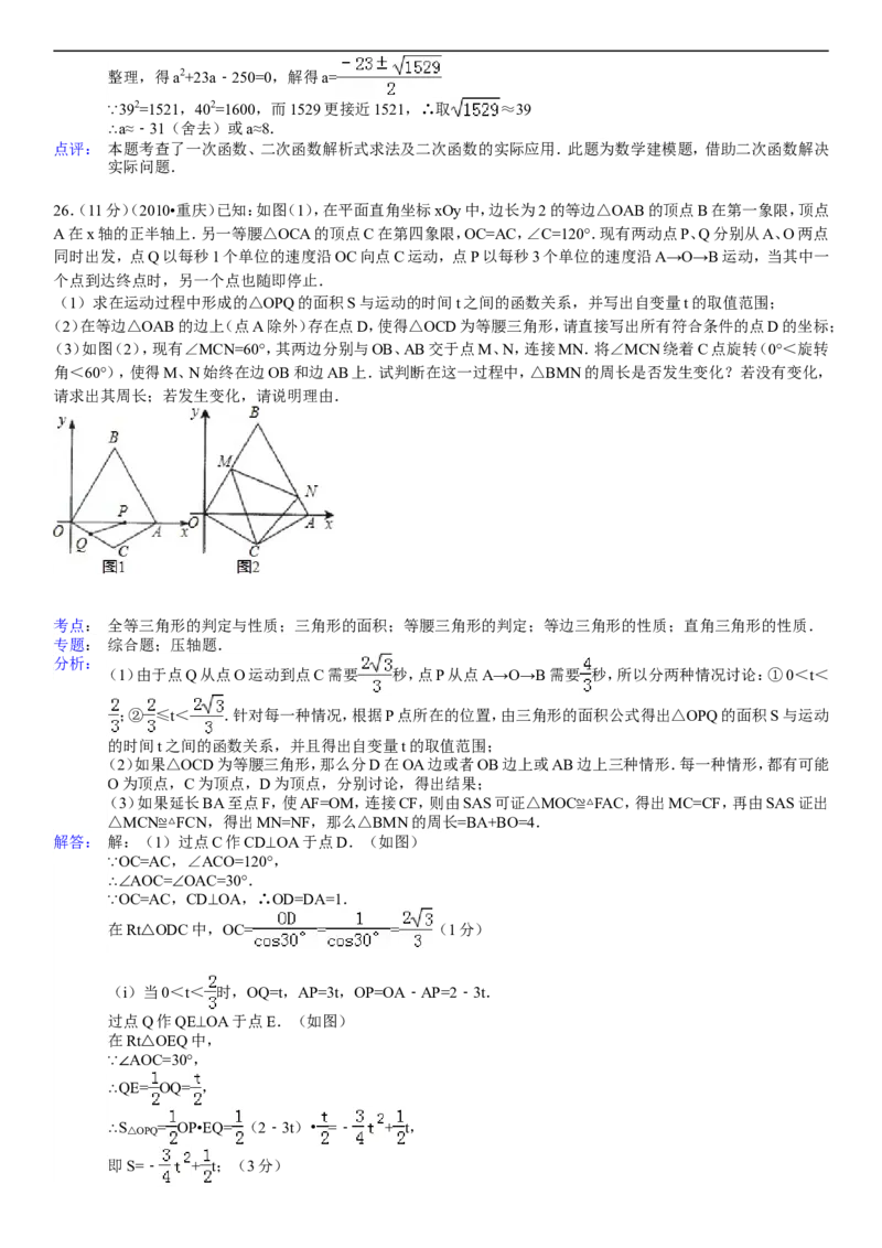 2010年重庆市中考数学试题及答案_中考真题_2.数学中考真题2015-2024年_地区卷_重庆中考数学08-22