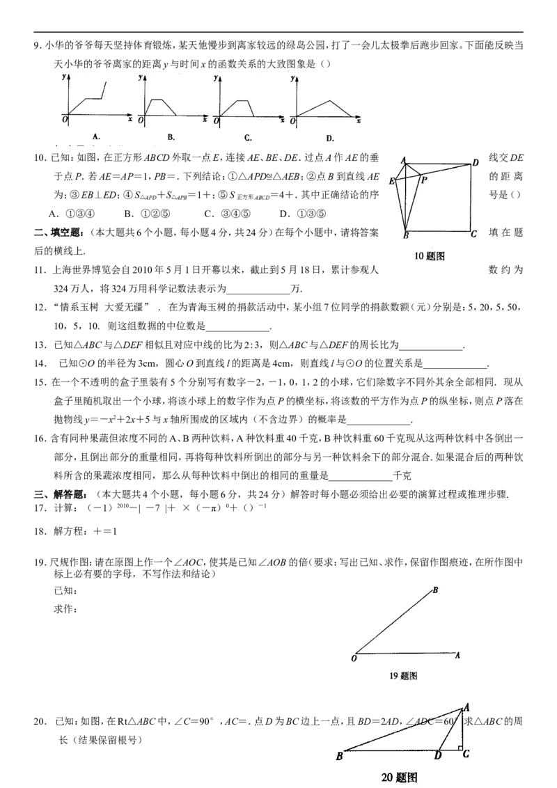 2010年重庆市中考数学试题及答案_中考真题_2.数学中考真题2015-2024年_地区卷_重庆中考数学08-22