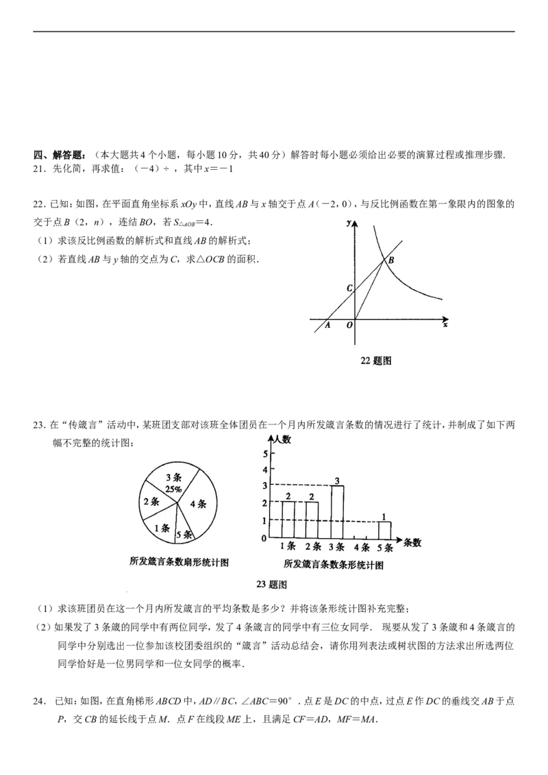 2010年重庆市中考数学试题及答案_中考真题_2.数学中考真题2015-2024年_地区卷_重庆中考数学08-22