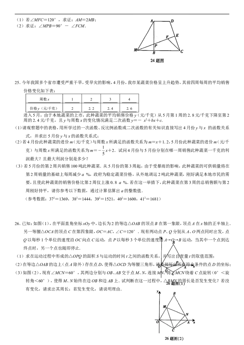 2010年重庆市中考数学试题及答案_中考真题_2.数学中考真题2015-2024年_地区卷_重庆中考数学08-22