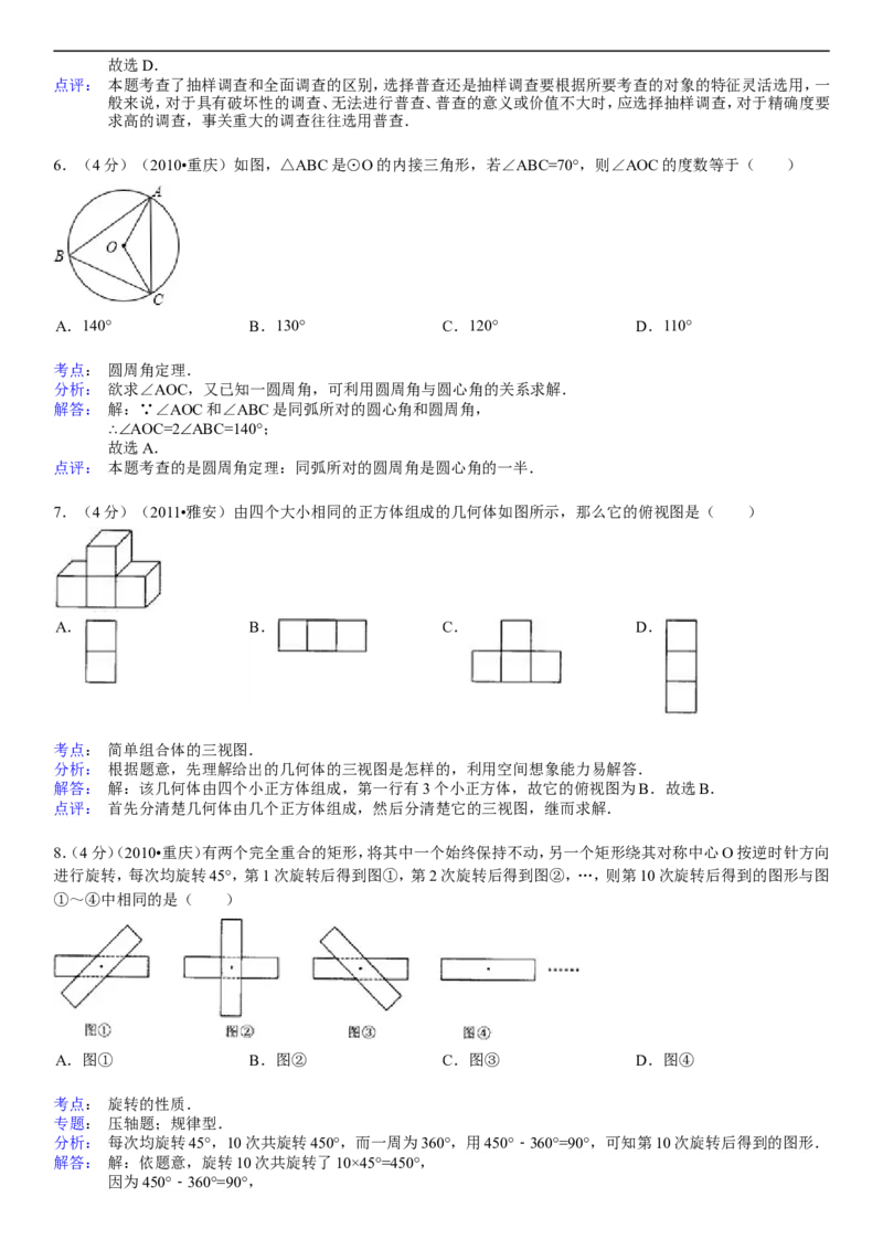 2010年重庆市中考数学试题及答案_中考真题_2.数学中考真题2015-2024年_地区卷_重庆中考数学08-22