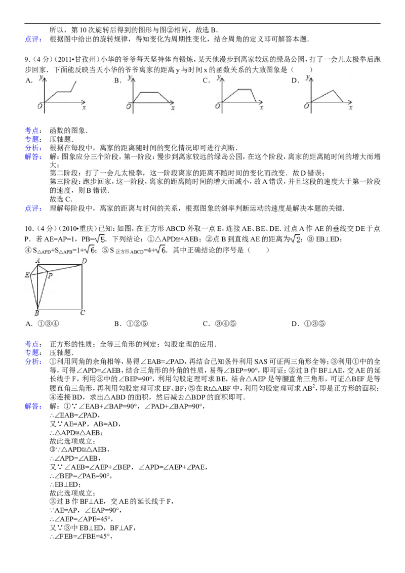 2010年重庆市中考数学试题及答案_中考真题_2.数学中考真题2015-2024年_地区卷_重庆中考数学08-22