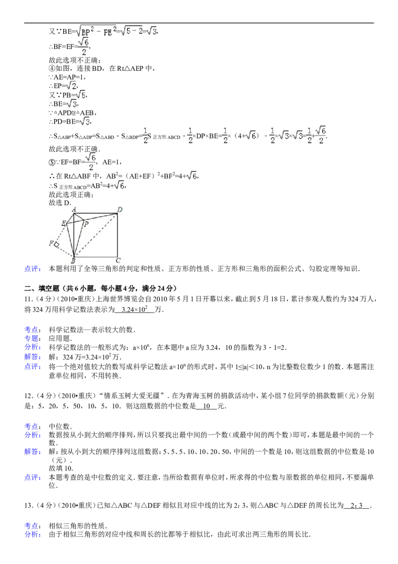 2010年重庆市中考数学试题及答案_中考真题_2.数学中考真题2015-2024年_地区卷_重庆中考数学08-22