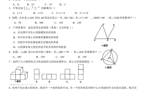 2010年重庆市中考数学试题及答案_中考真题_2.数学中考真题2015-2024年_地区卷_重庆中考数学08-22