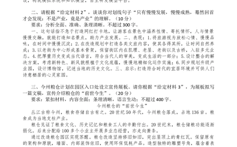 20251013申论套题第二节答案_2026考公资料_（01）花生十三_02套题班2026年花生十三行测申论套题一期_答案_申论_套题答案
