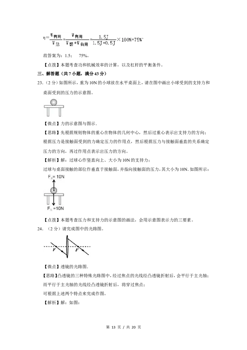 2009年广西桂林市中考物理试卷（教师版）_中考真题_4.物理中考真题2015-2024年_地区卷_广西省_广西桂林卷中考物理07-21_教师版