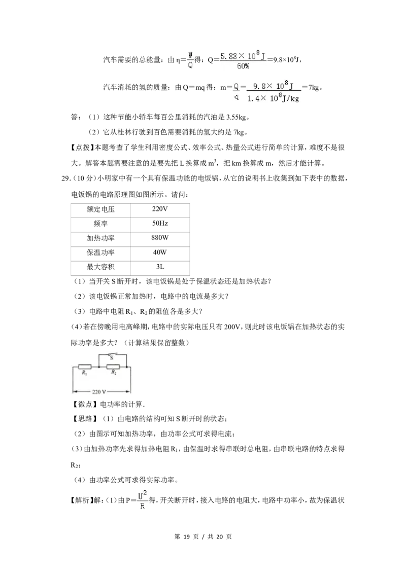 2009年广西桂林市中考物理试卷（教师版）_中考真题_4.物理中考真题2015-2024年_地区卷_广西省_广西桂林卷中考物理07-21_教师版