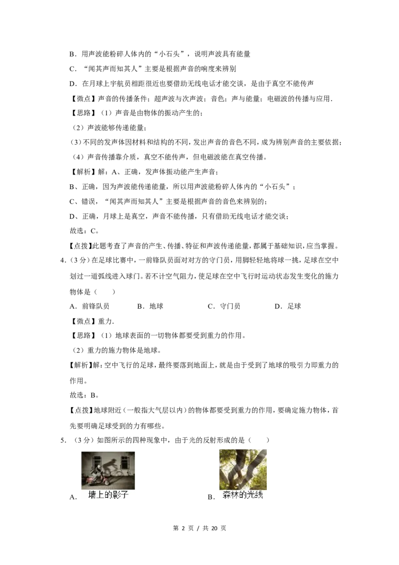 2009年广西桂林市中考物理试卷（教师版）_中考真题_4.物理中考真题2015-2024年_地区卷_广西省_广西桂林卷中考物理07-21_教师版